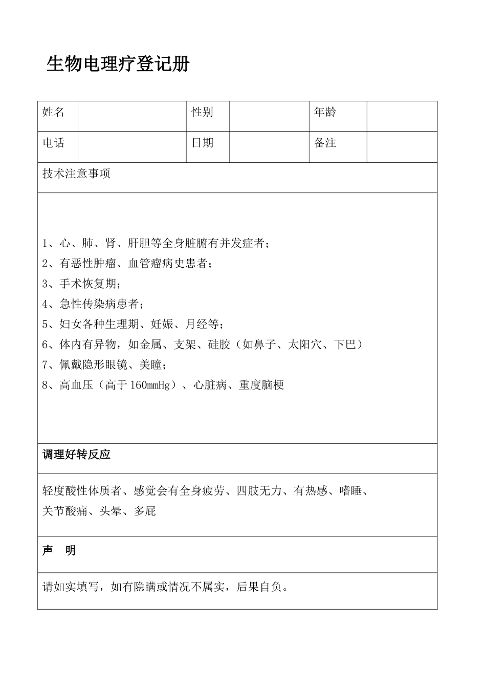顾客理疗登记表_第2页