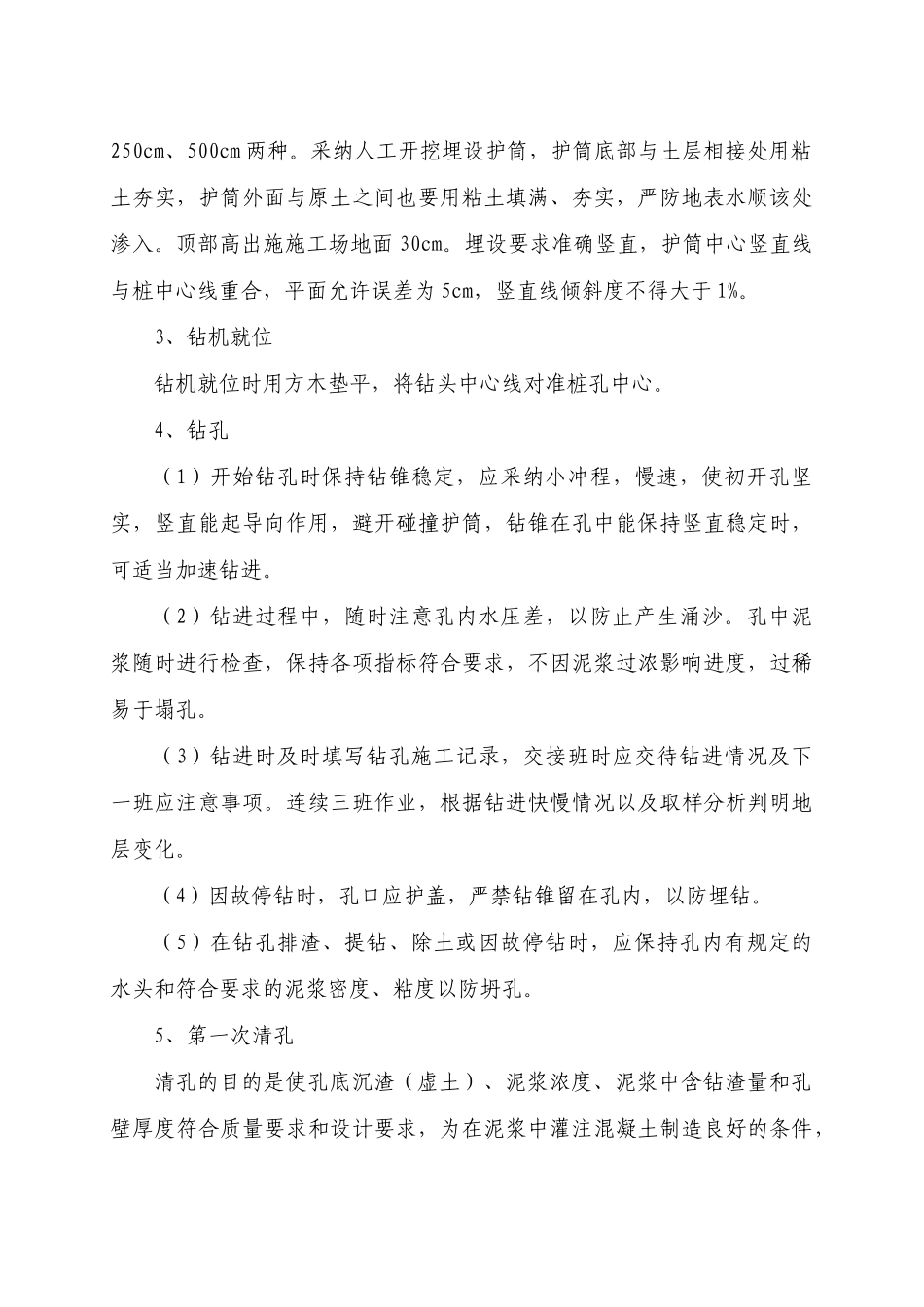 顾湾头小桥桩基施工方案_第3页