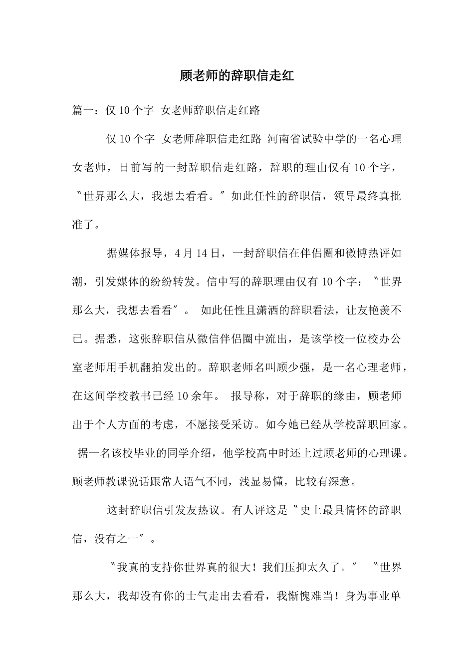 顾老师的辞职信走红_第1页