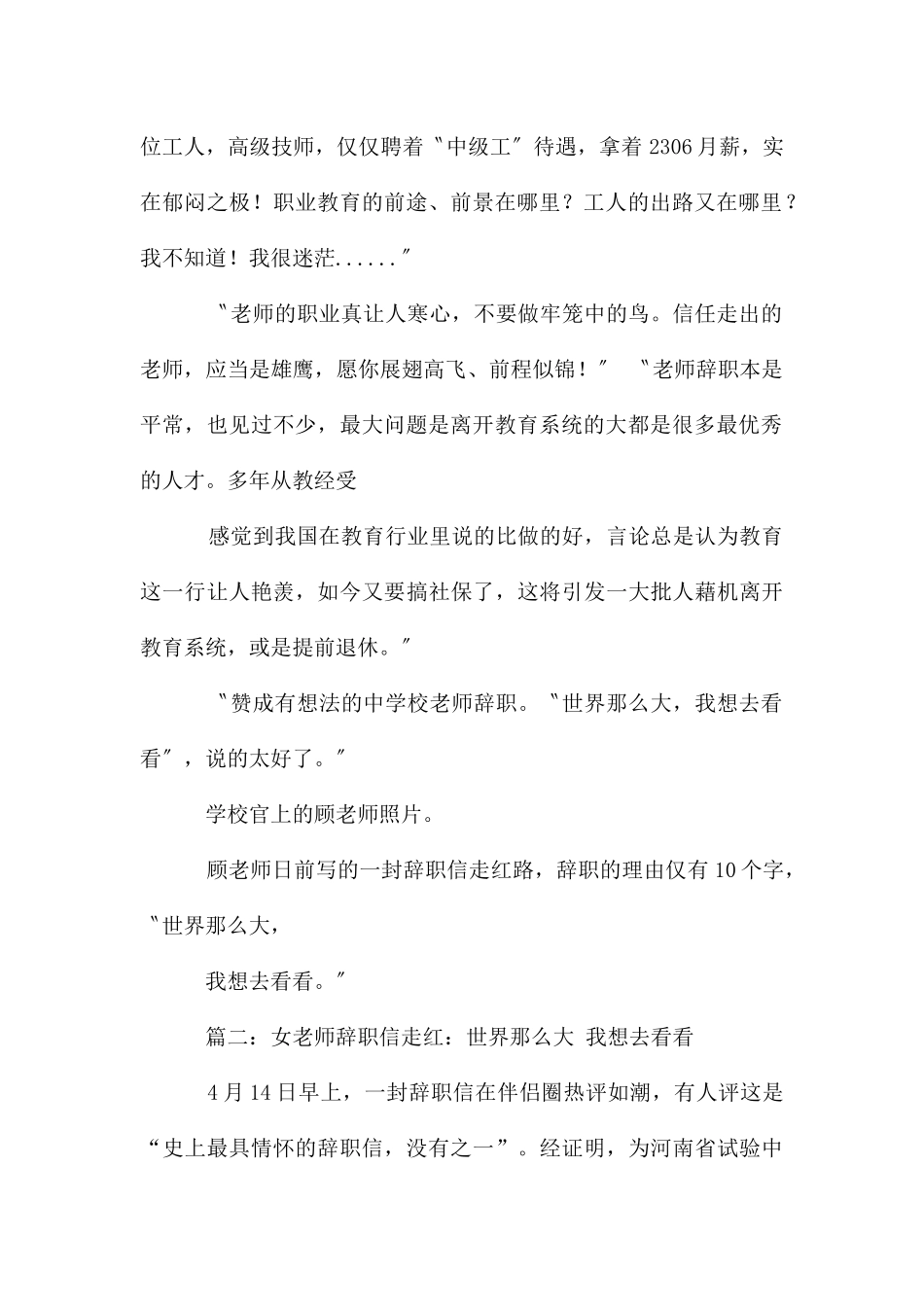 顾老师的辞职信走红_第2页