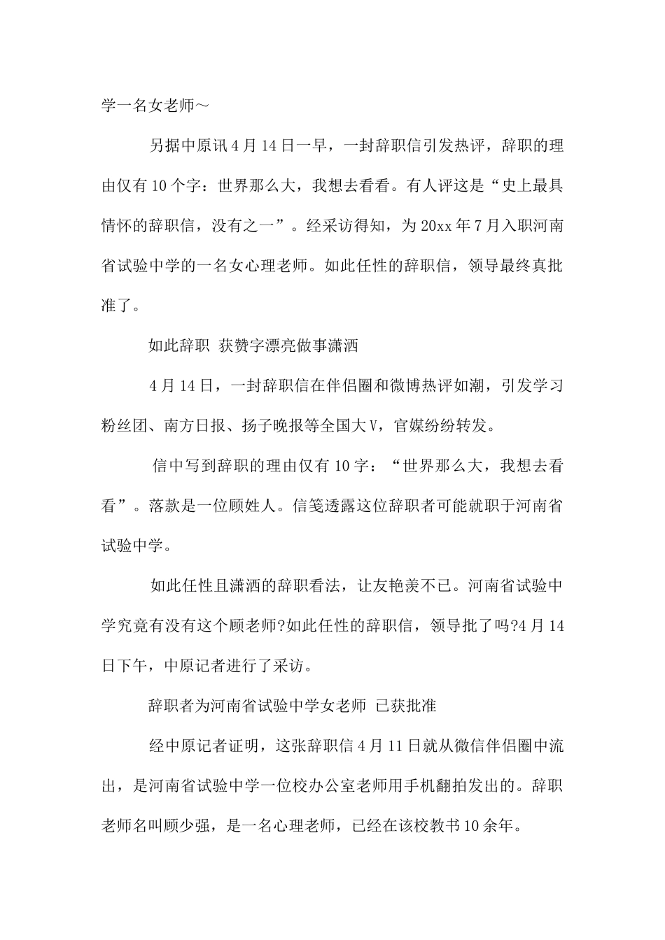 顾老师的辞职信走红_第3页