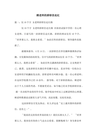 顾老师的辞职信走红