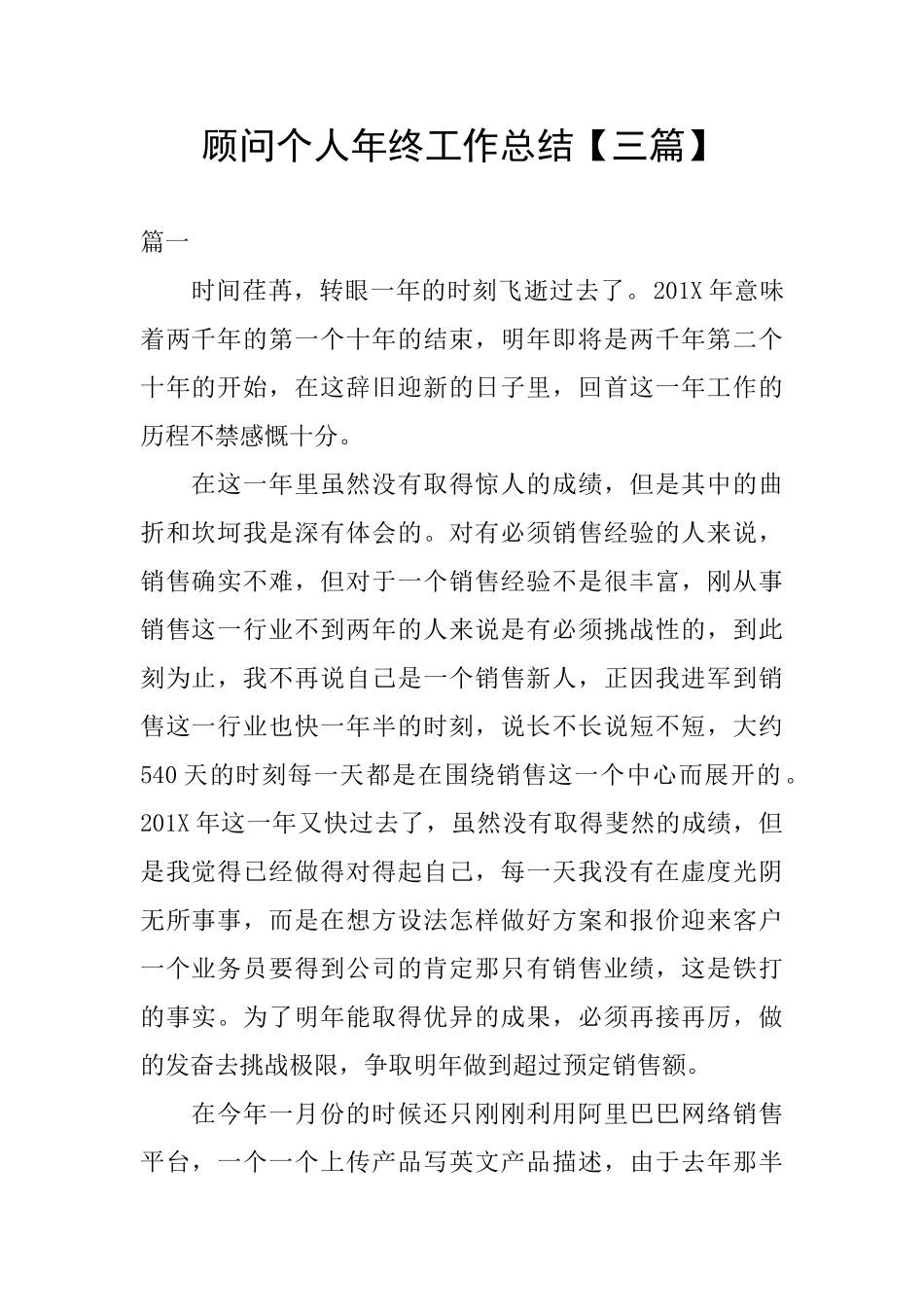 顾问个人年终工作总结_第1页