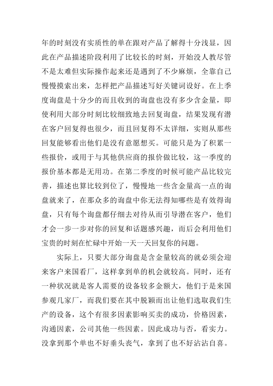 顾问个人年终工作总结_第2页