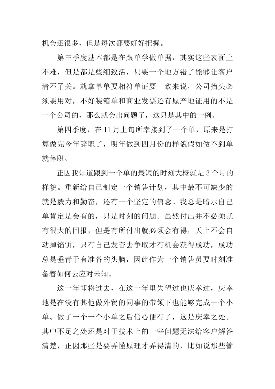 顾问个人年终工作总结_第3页