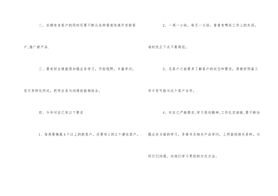 顾问个人工作计划_第2页