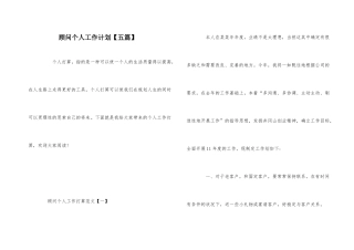 顾问个人工作计划