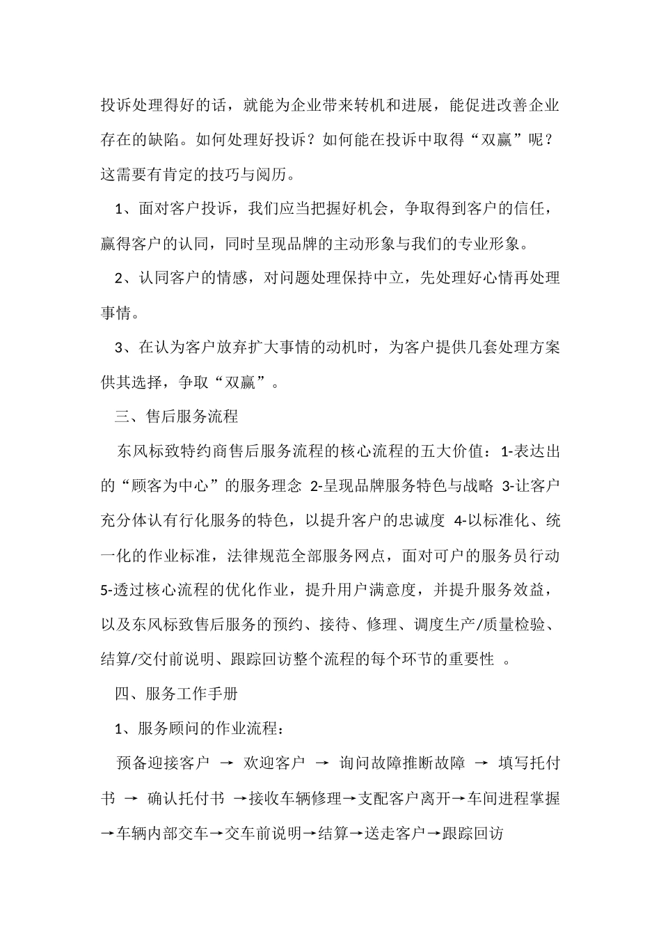 顾问培训学习总结_第2页