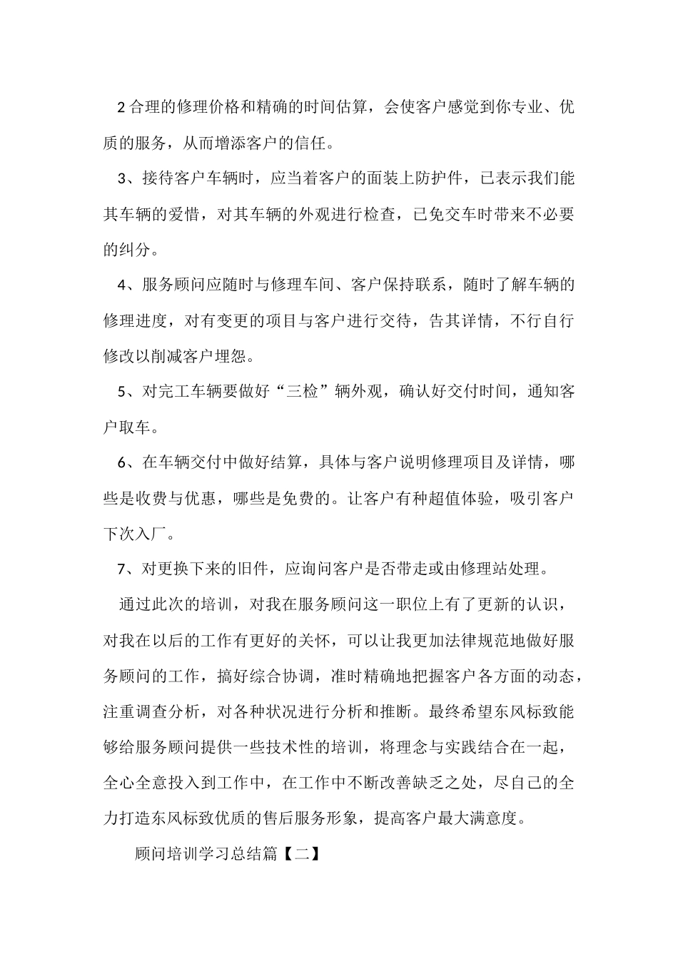 顾问培训学习总结_第3页