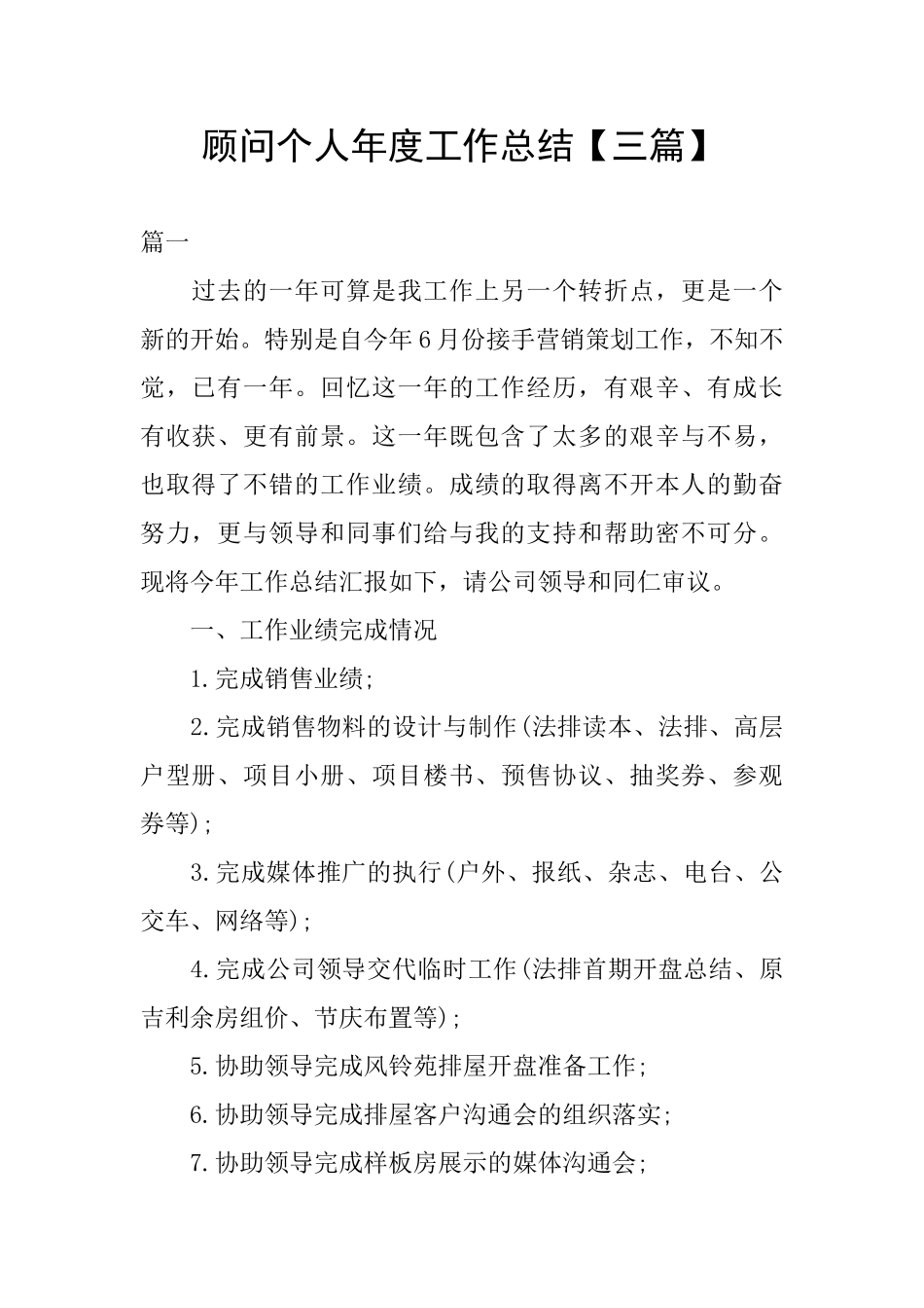 顾问个人年度工作总结_第1页