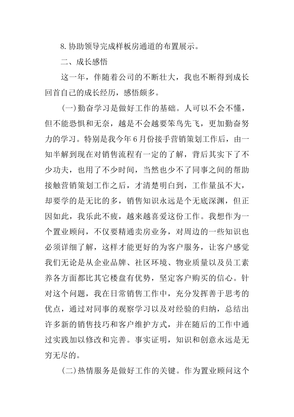 顾问个人年度工作总结_第2页