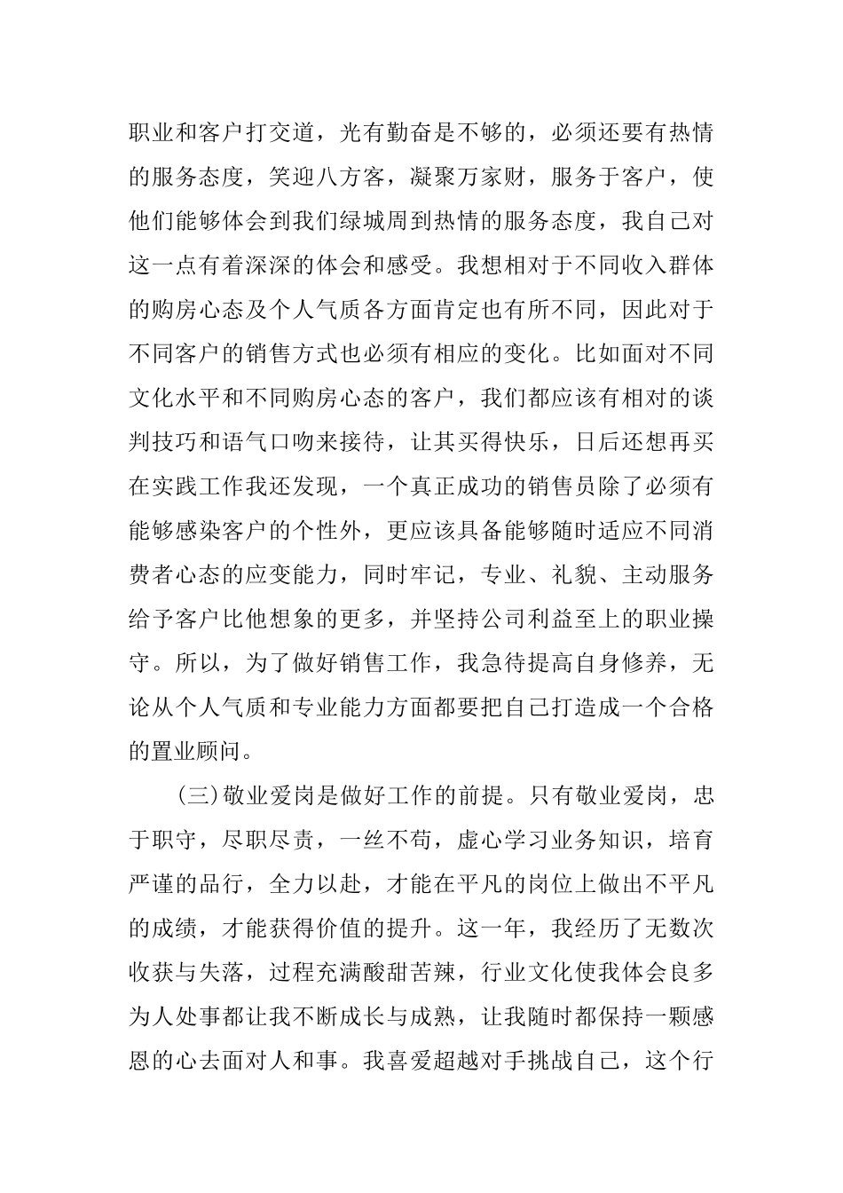 顾问个人年度工作总结_第3页