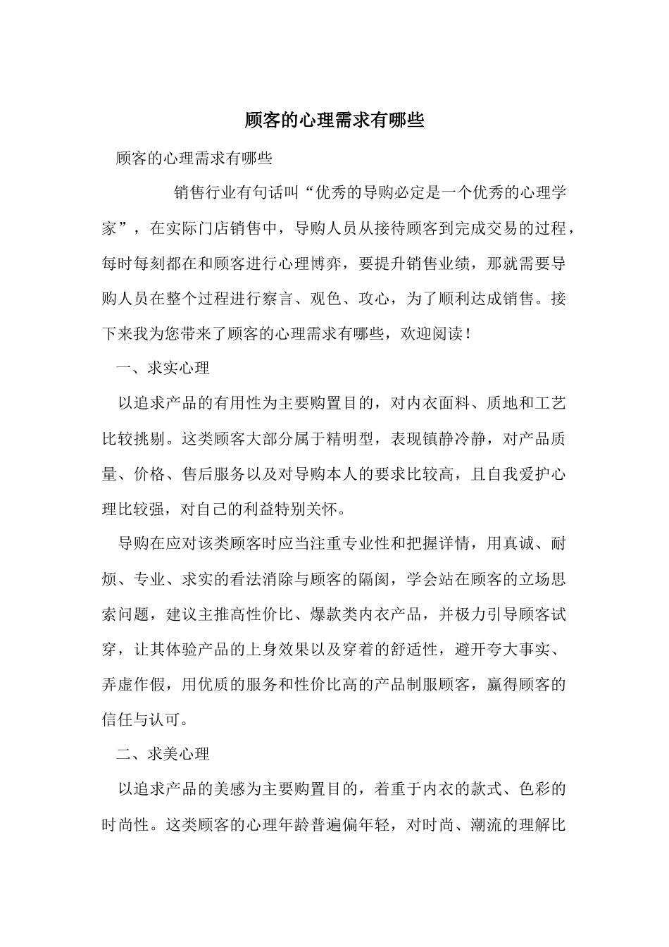 顾客的心理需求有哪些_第1页