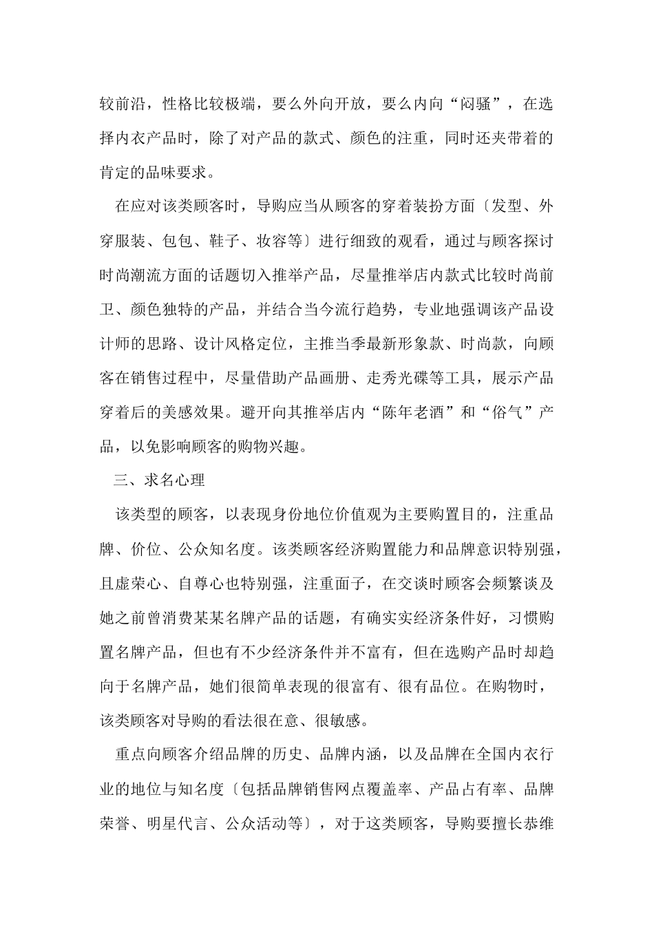 顾客的心理需求有哪些_第2页