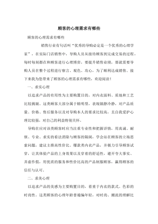 顾客的心理需求有哪些