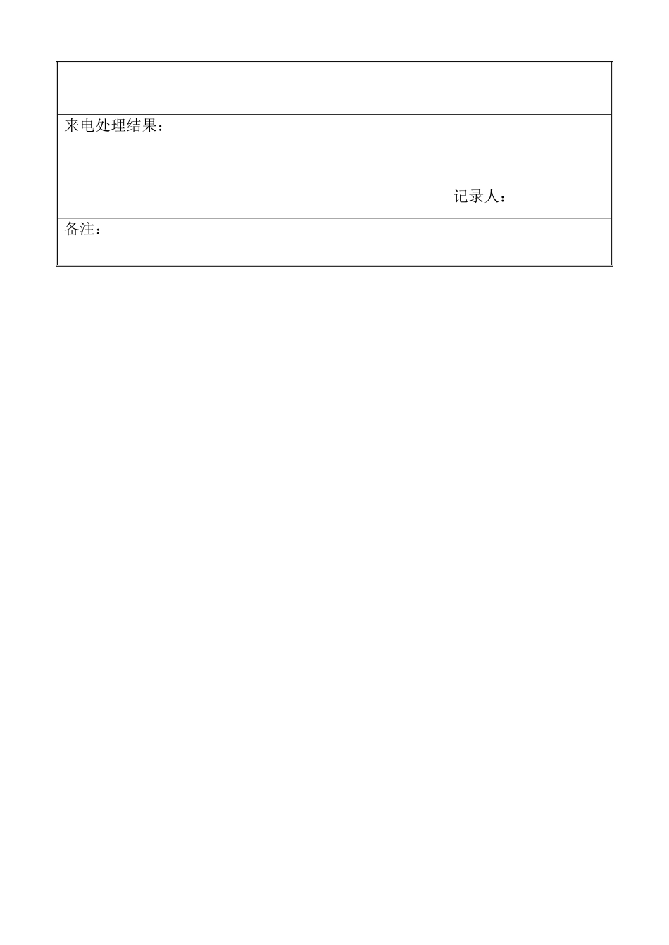 顾客电话订货记录_第2页