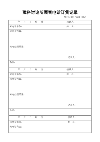 顾客电话订货记录