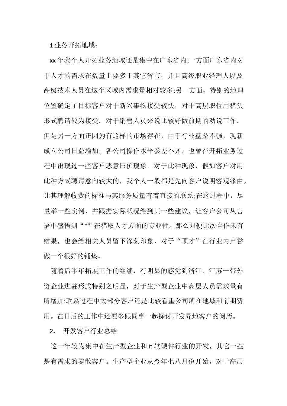 顾问年度工作总结集锦八篇_第2页