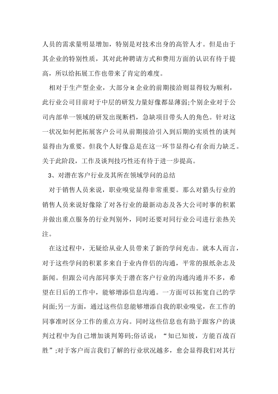 顾问年度工作总结集锦八篇_第3页