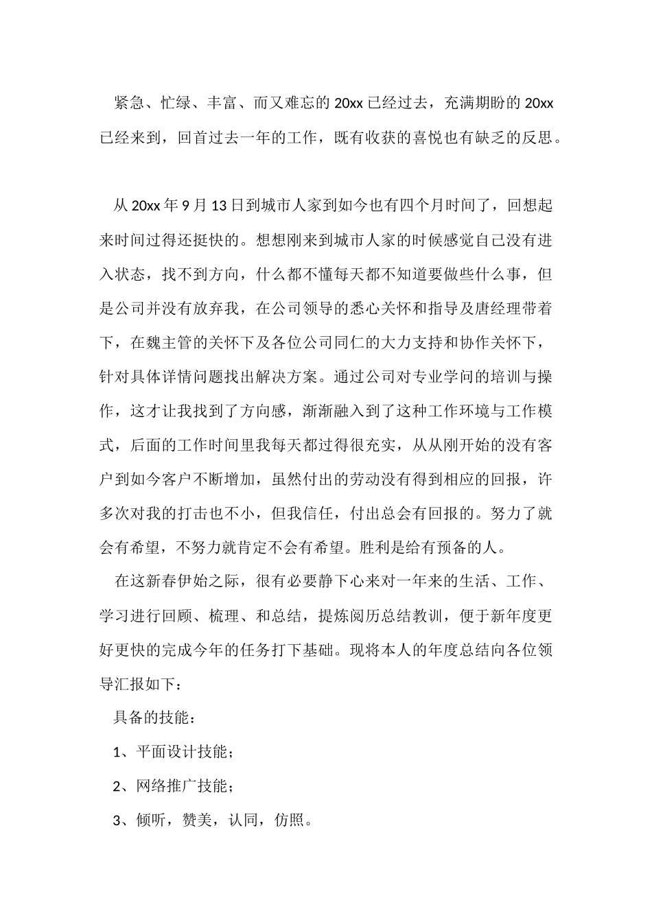 顾问年终工作总结4篇_第3页