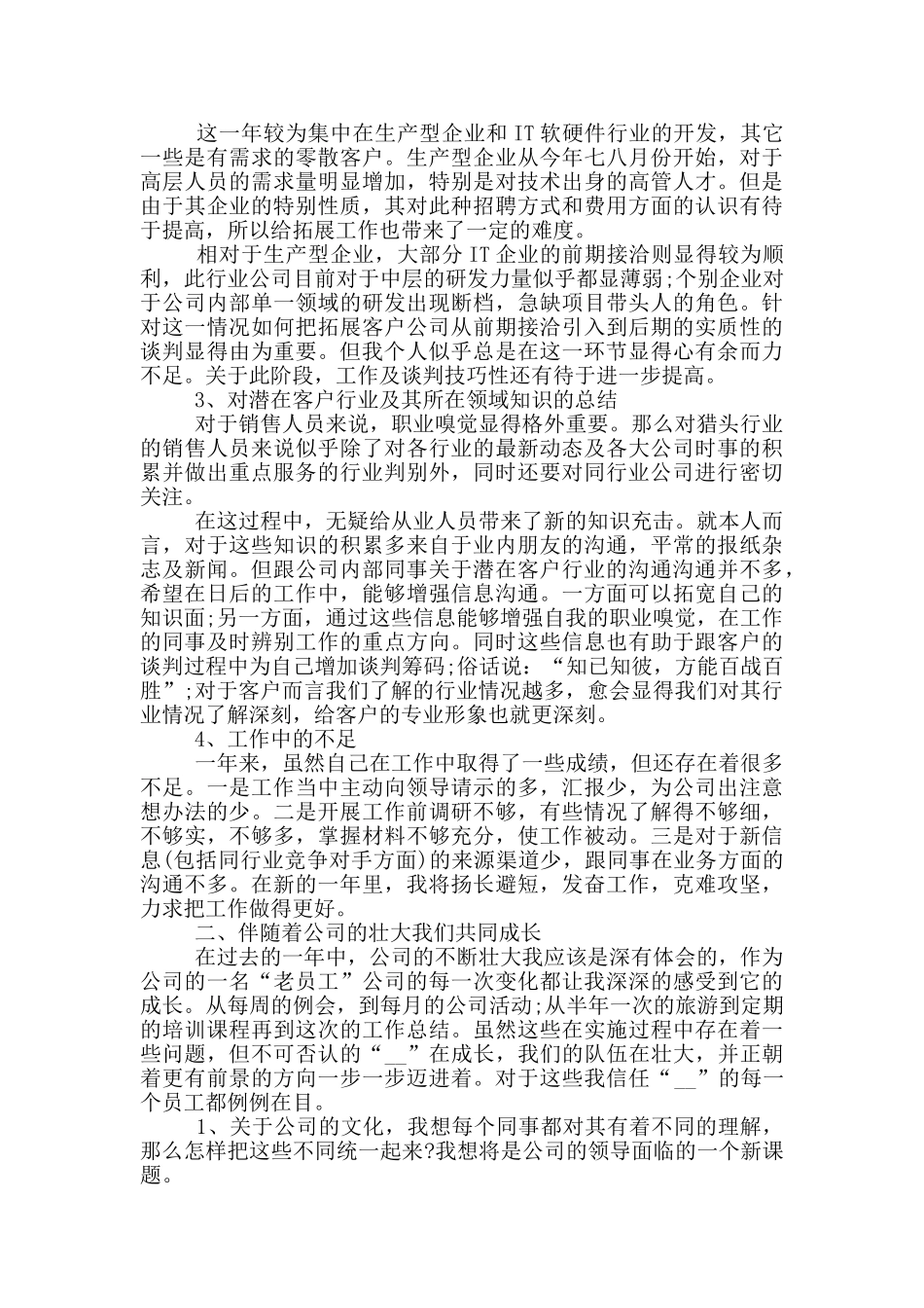 顾问年度工作述职报告5篇_第3页