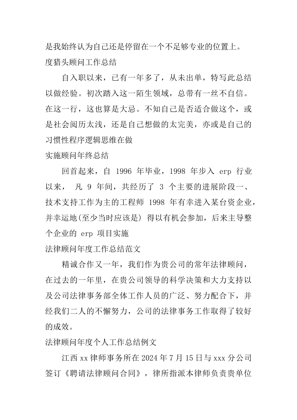 顾问工作总结大全_第2页