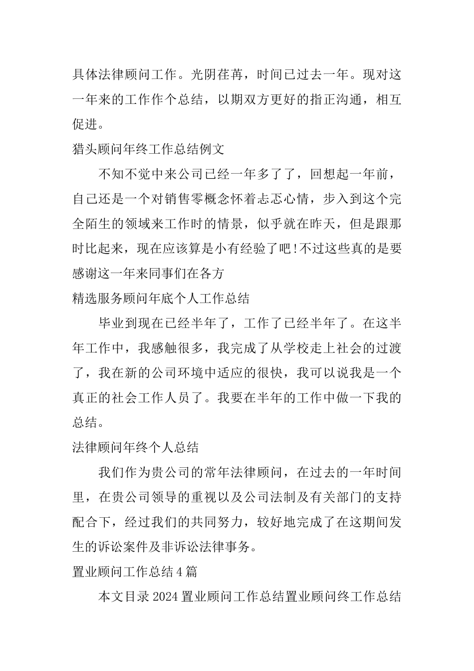 顾问工作总结大全_第3页