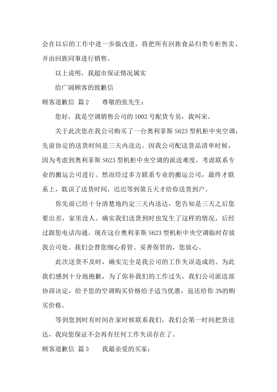 顾客道歉信范文合集六篇_第2页