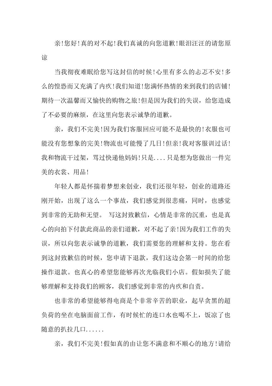 顾客道歉信范文合集六篇_第3页