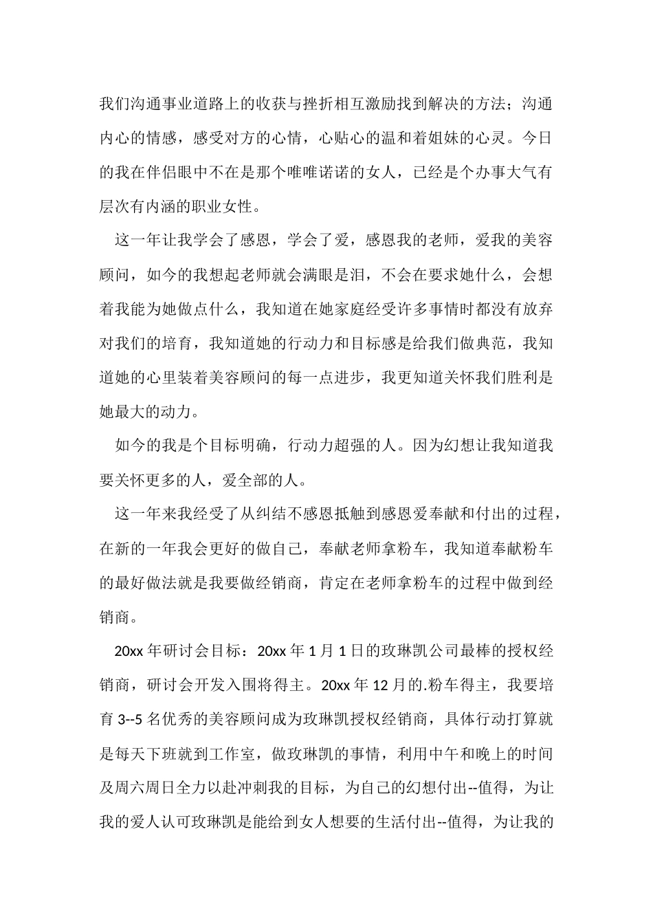 顾问年终总结锦集五篇_第2页