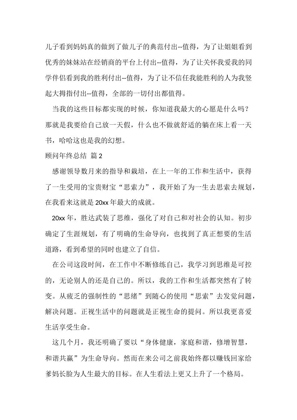 顾问年终总结锦集五篇_第3页