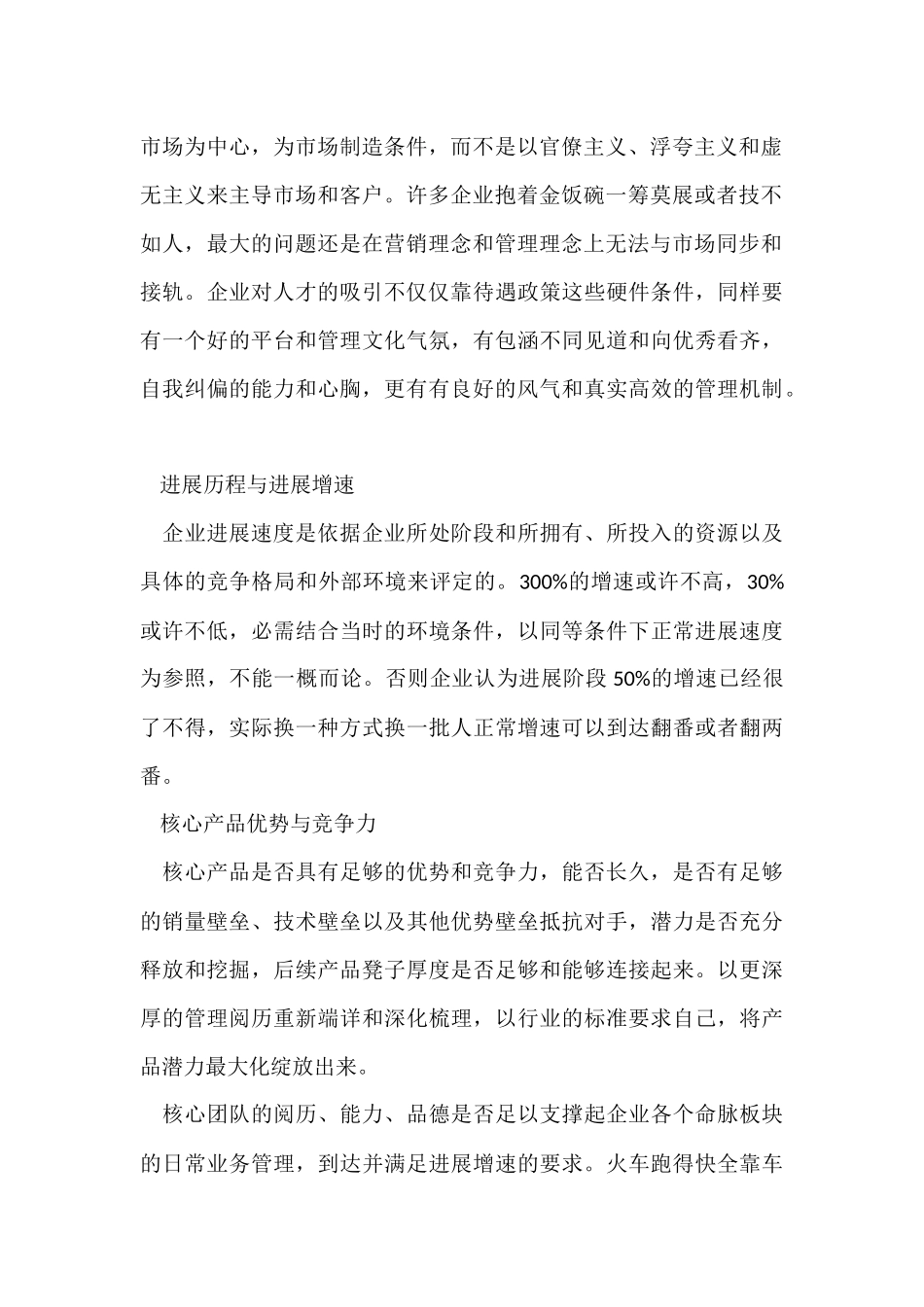 顾问式企业营销管理分析_第2页