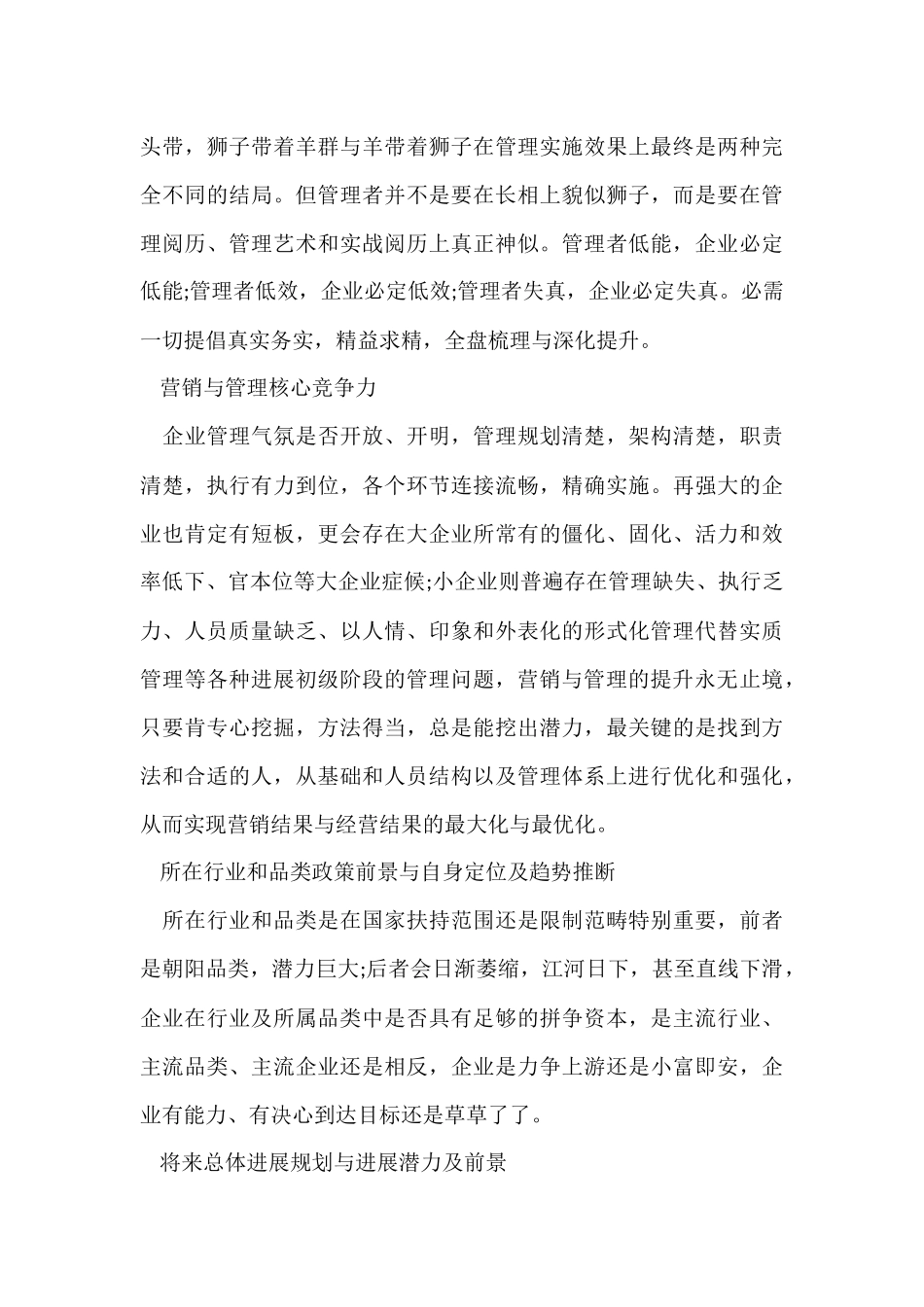 顾问式企业营销管理分析_第3页