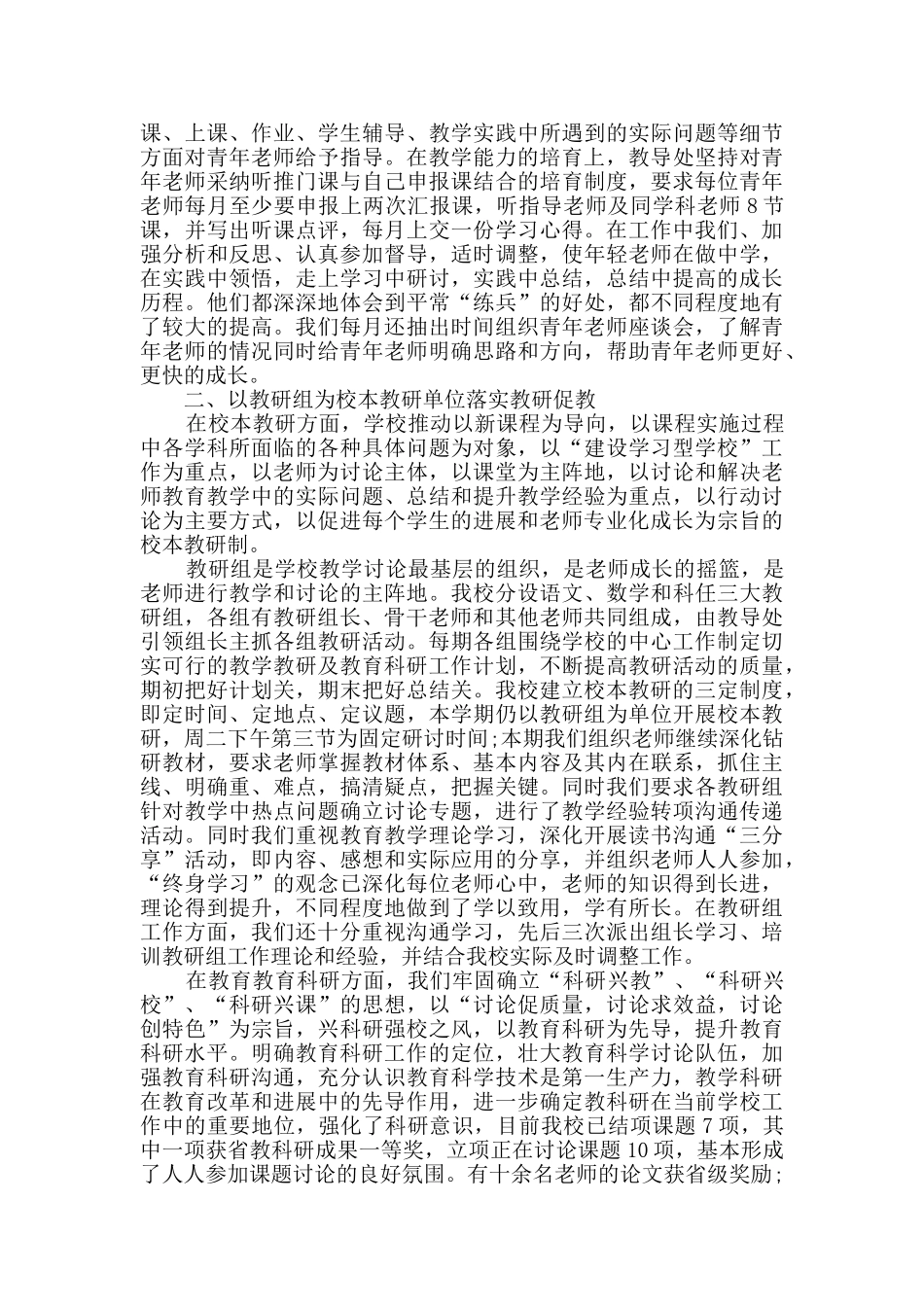 顾问个人工作总结2024五篇_第2页