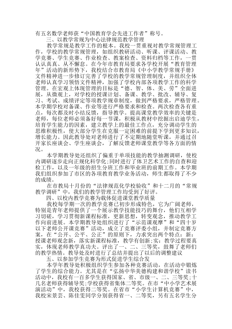 顾问个人工作总结2024五篇_第3页