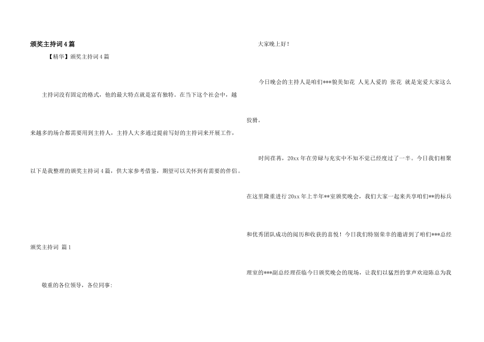 颁奖主持词4篇_第1页