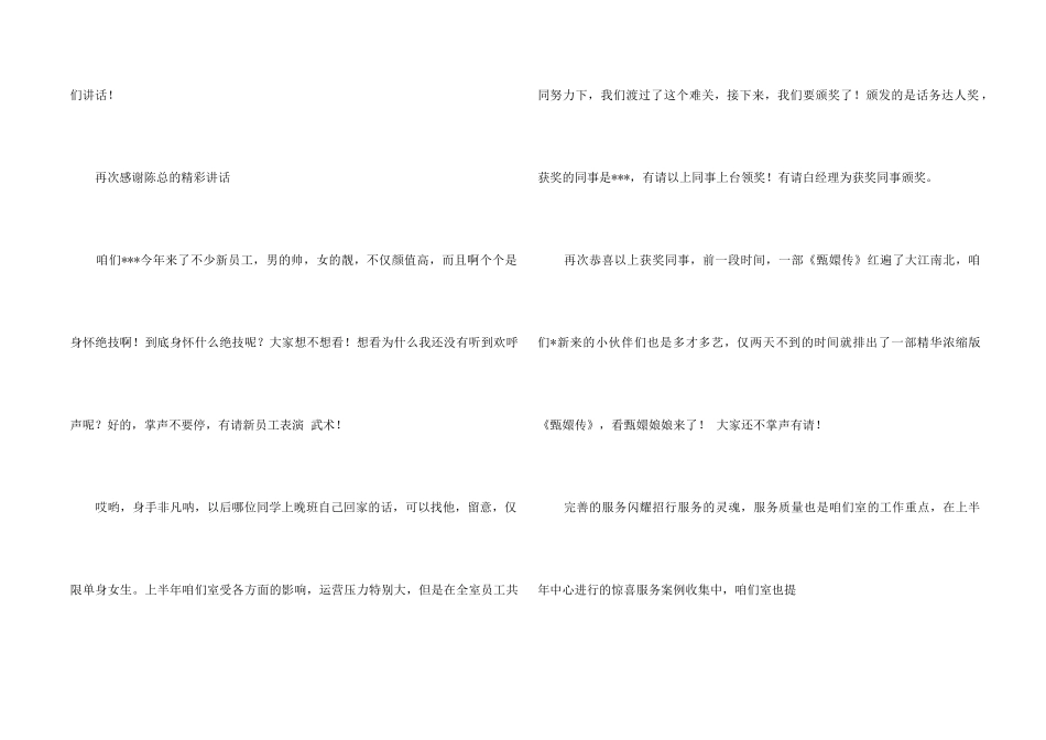 颁奖主持词4篇_第2页