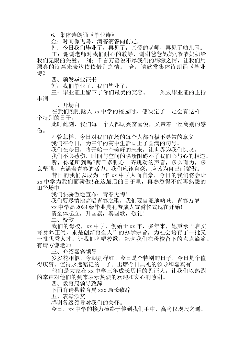 颁发毕业证的主持串词_第2页