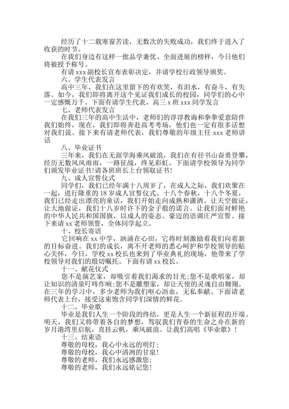 颁发毕业证的主持串词_第3页