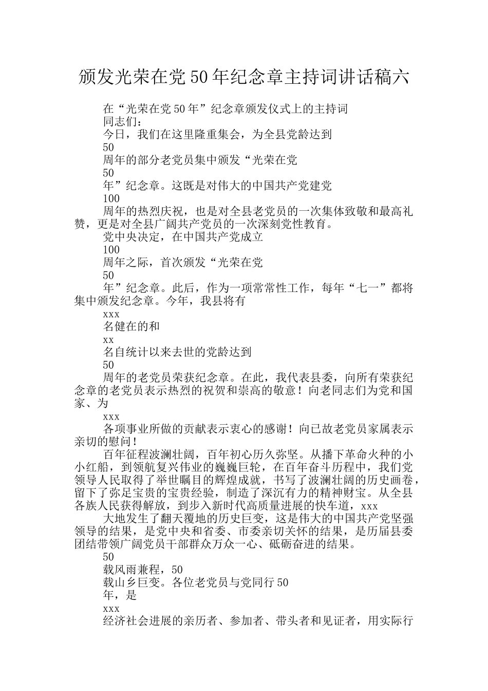 颁发光荣在党50年纪念章主持词讲话稿六_第1页