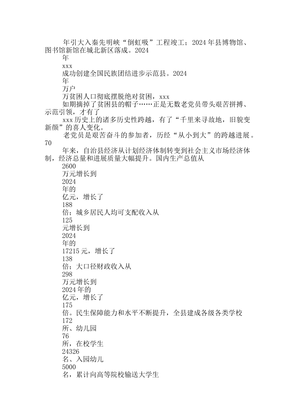 颁发光荣在党50年纪念章主持词讲话稿六_第3页