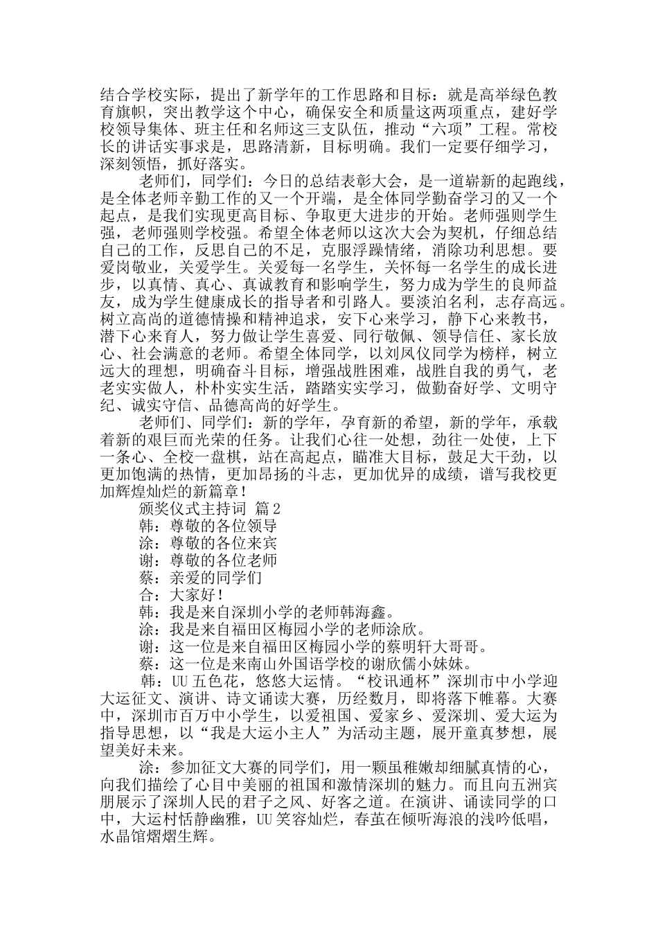 颁奖仪式主持词_第2页