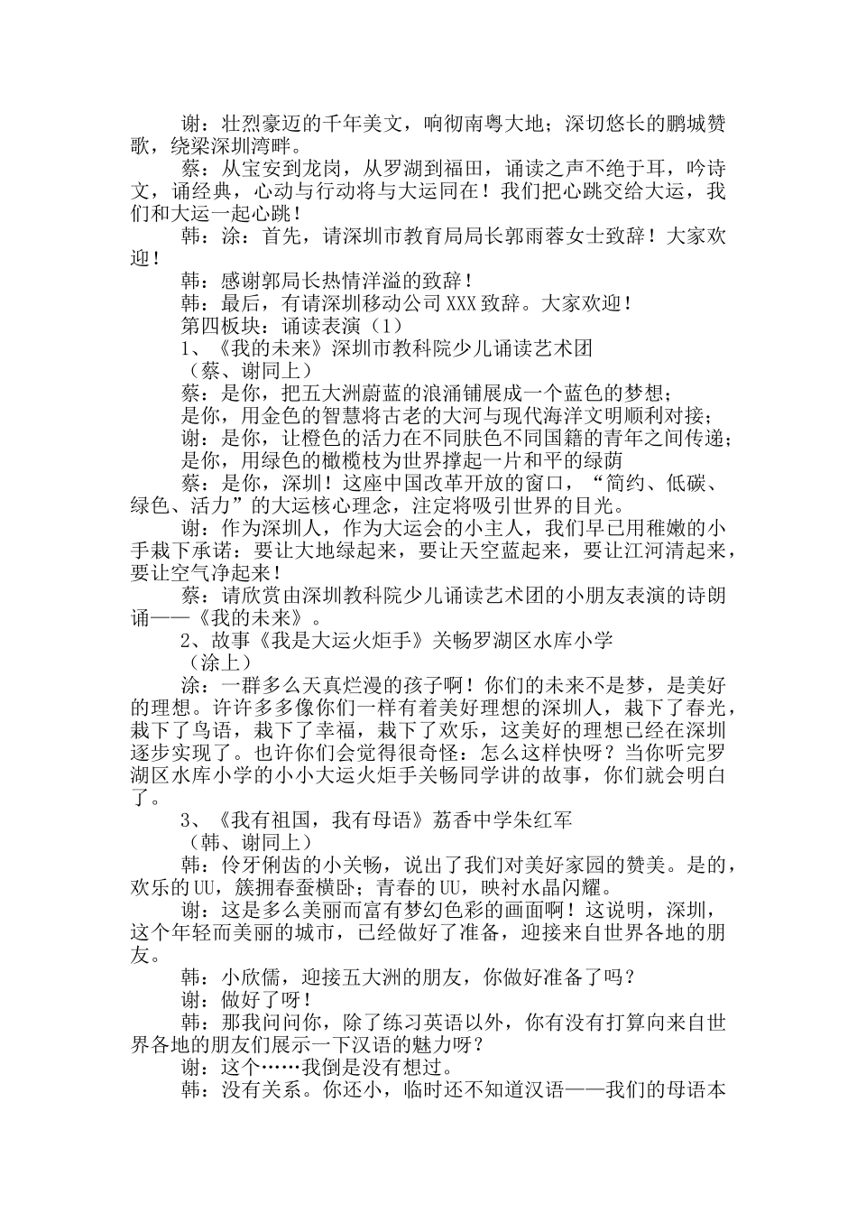 颁奖仪式主持词_第3页