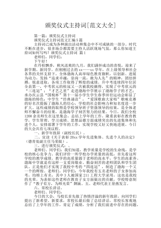 颁奖仪式主持词