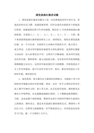 颁发流动红旗讲话稿