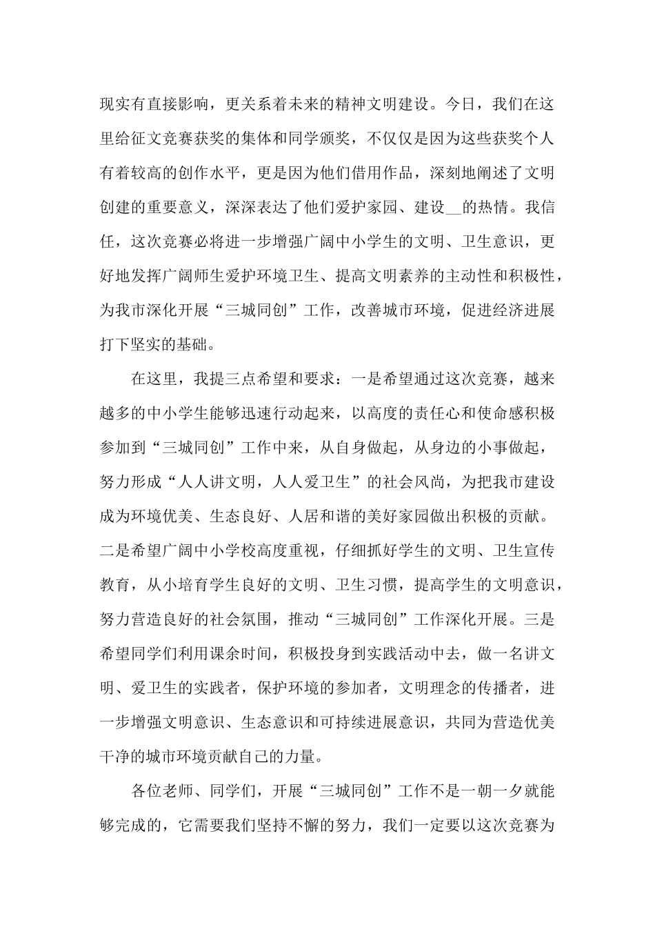 颁奖仪式领导讲话稿5篇_第2页