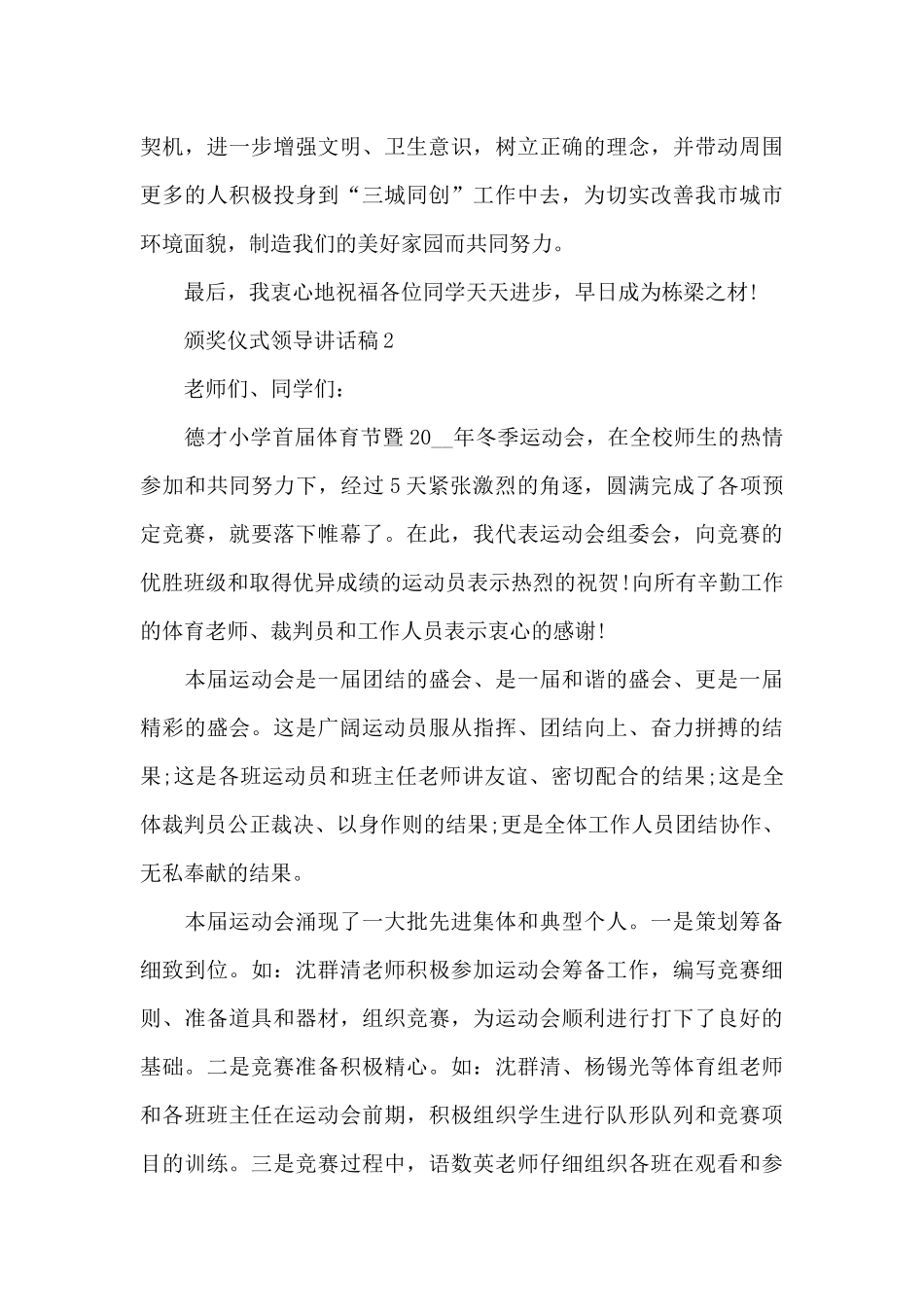 颁奖仪式领导讲话稿5篇_第3页