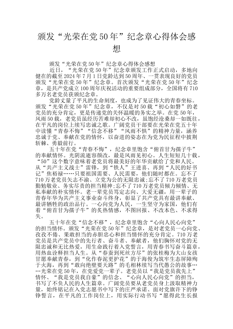 颁发“光荣在党50年”纪念章心得体会感想_第1页