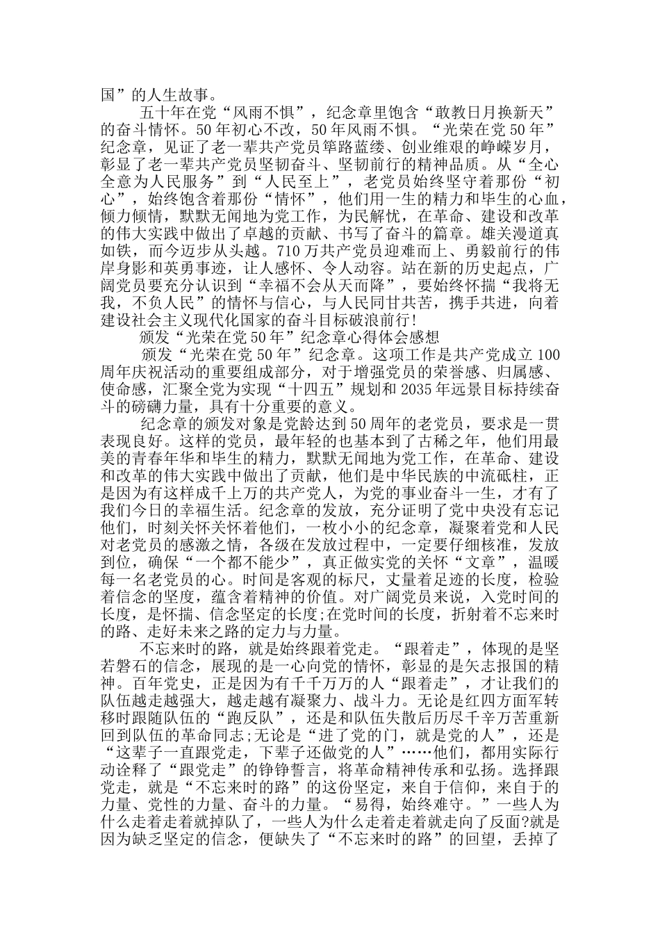 颁发“光荣在党50年”纪念章心得体会感想_第2页