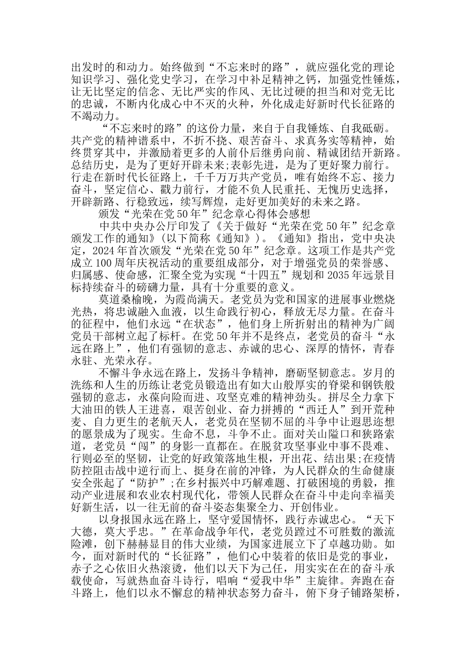 颁发“光荣在党50年”纪念章心得体会感想_第3页